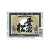 Atago no Matsu “Tokubetsu Honjozo” front label Thumbnail