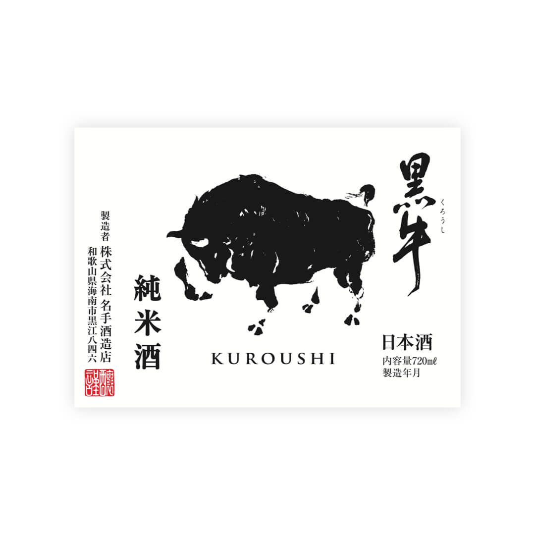 Kuroushi “Junmai” front label