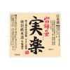 Sawanotsuru “Jitsuraku” front label Thumbnail