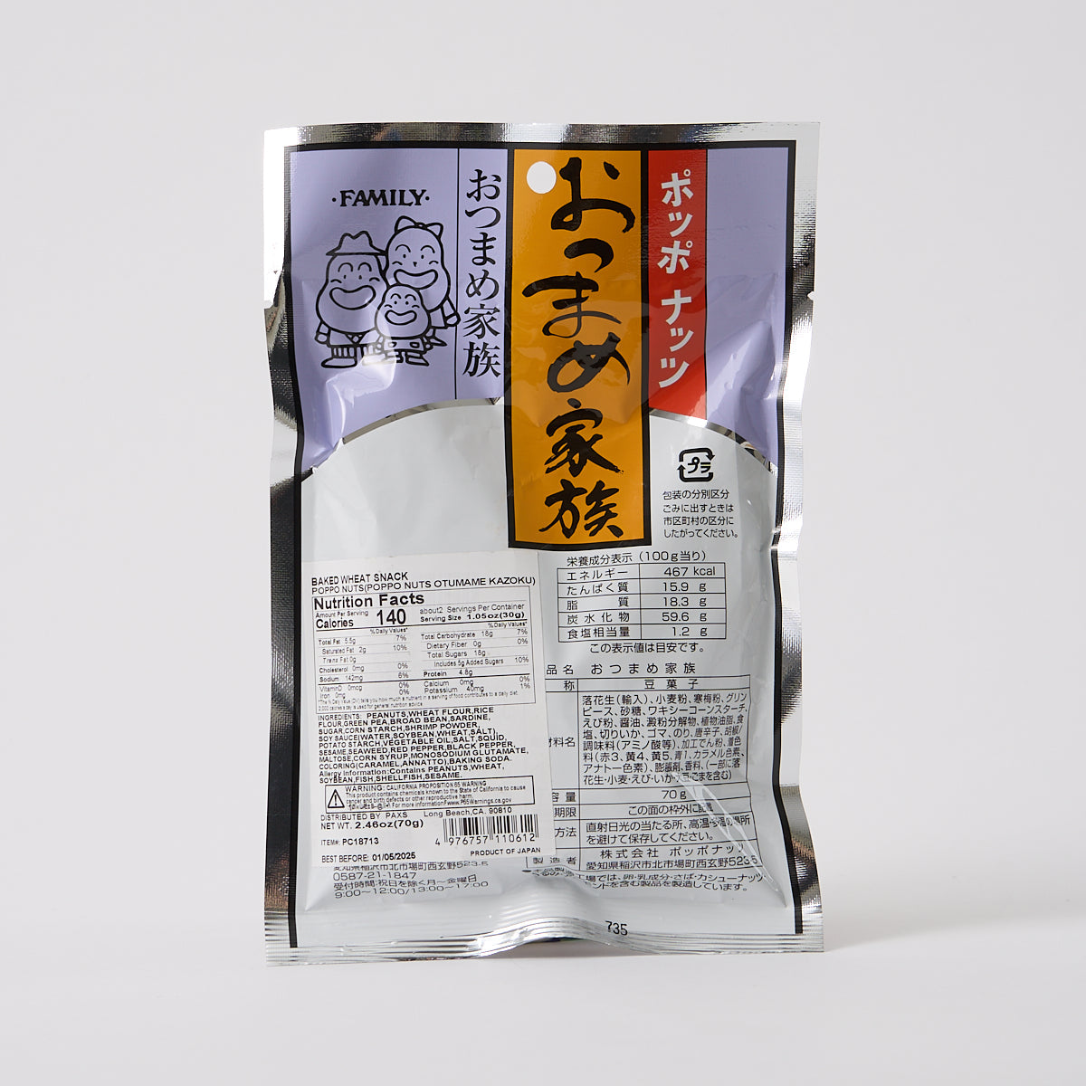 Otsumame Kazoku (Mixed Baked Nuts)