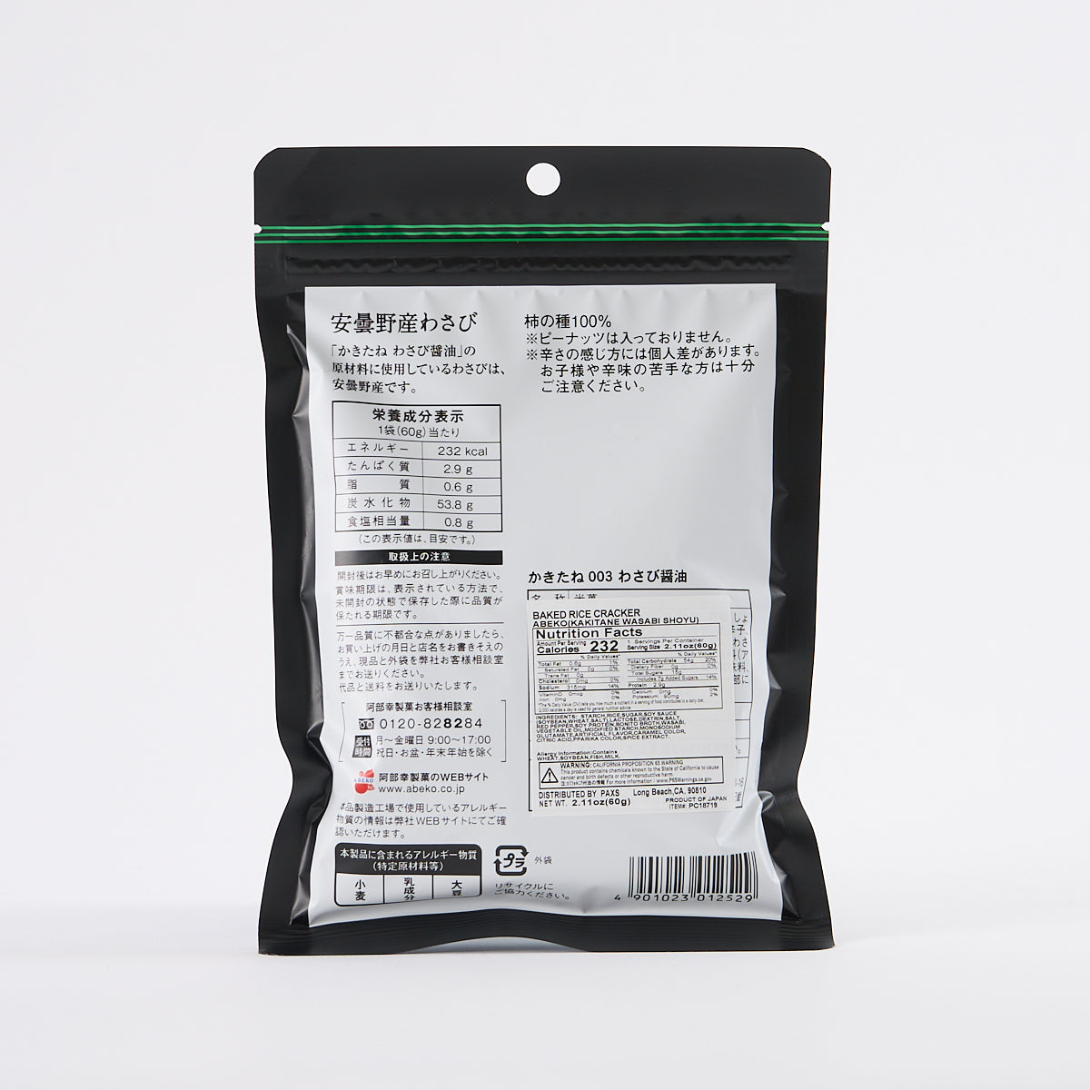 Abeko Kakitane: Wasabi Flavored