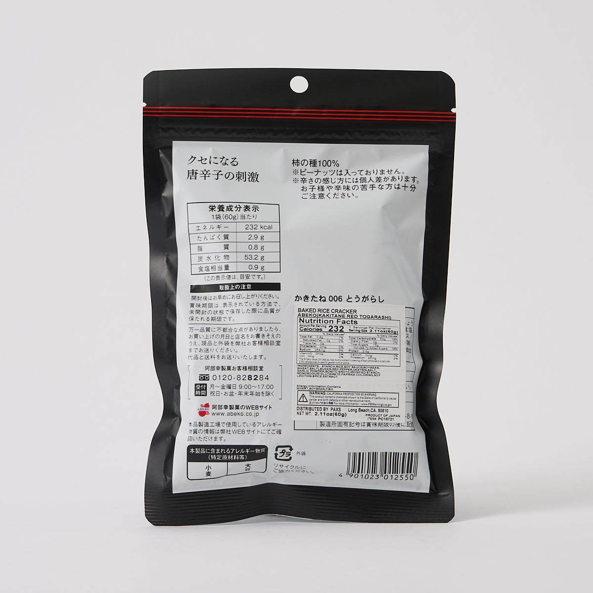 Abeko Kakitane: Ultra Hot Flavored