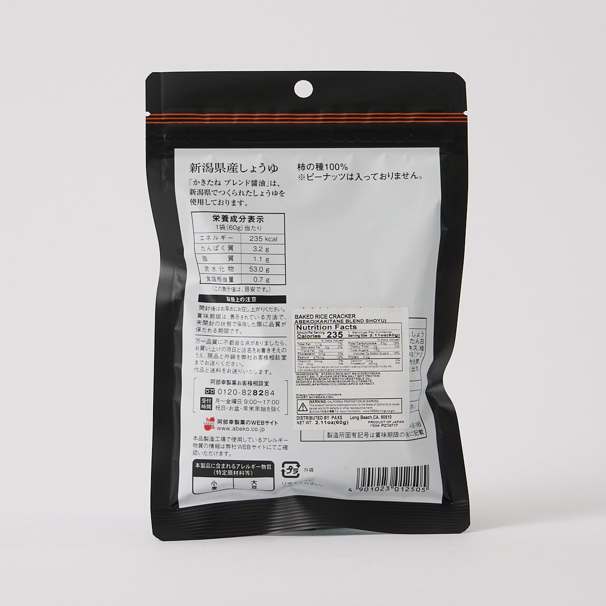 Abeko Kakitane: Soy Sauce Flavored