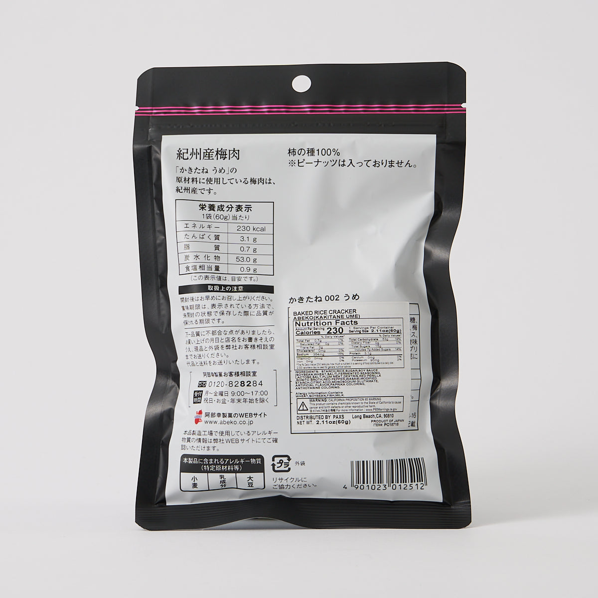 Abeko Kakitane: Ume Flavored