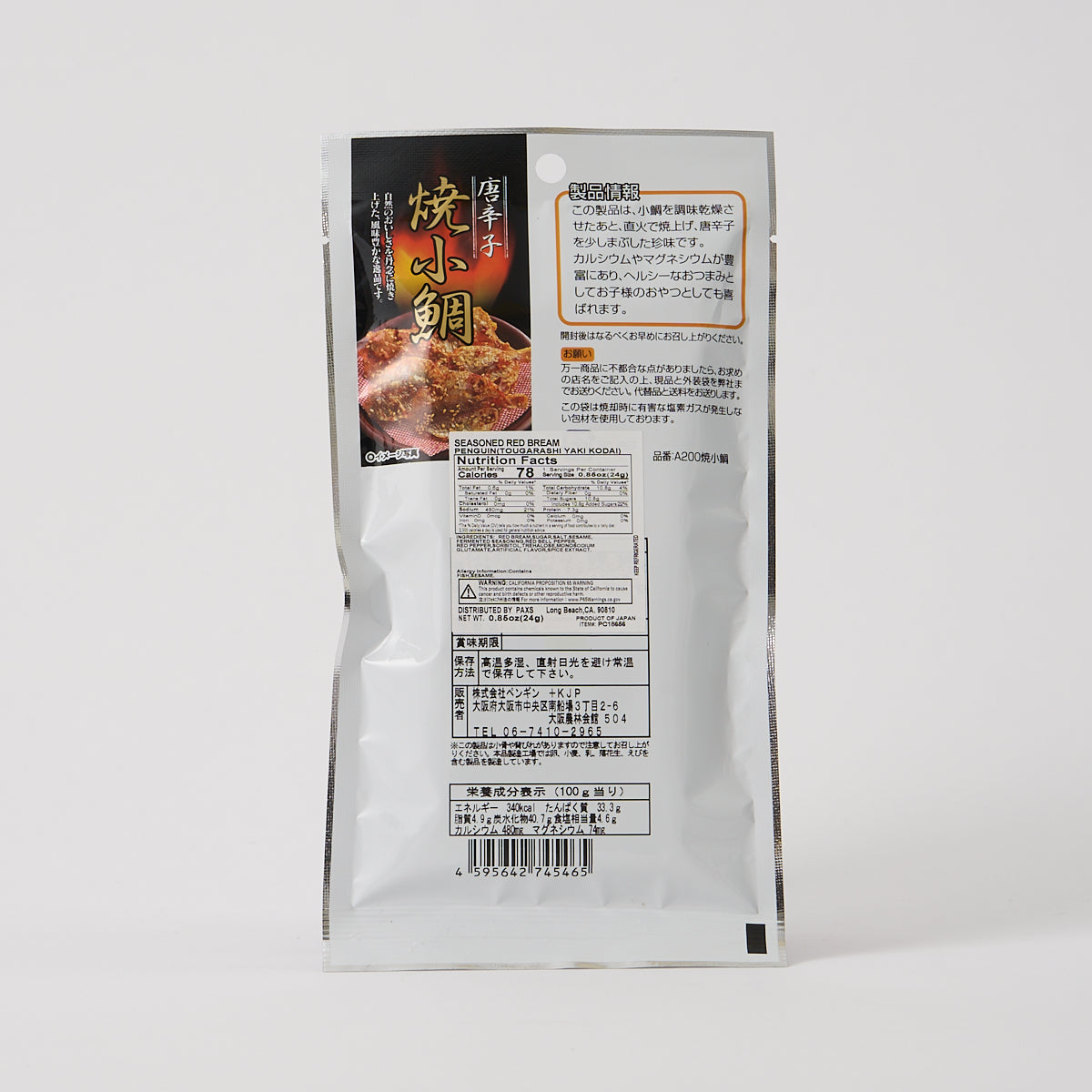 Grilled Small Red Bream: Chili Pepper Flavored