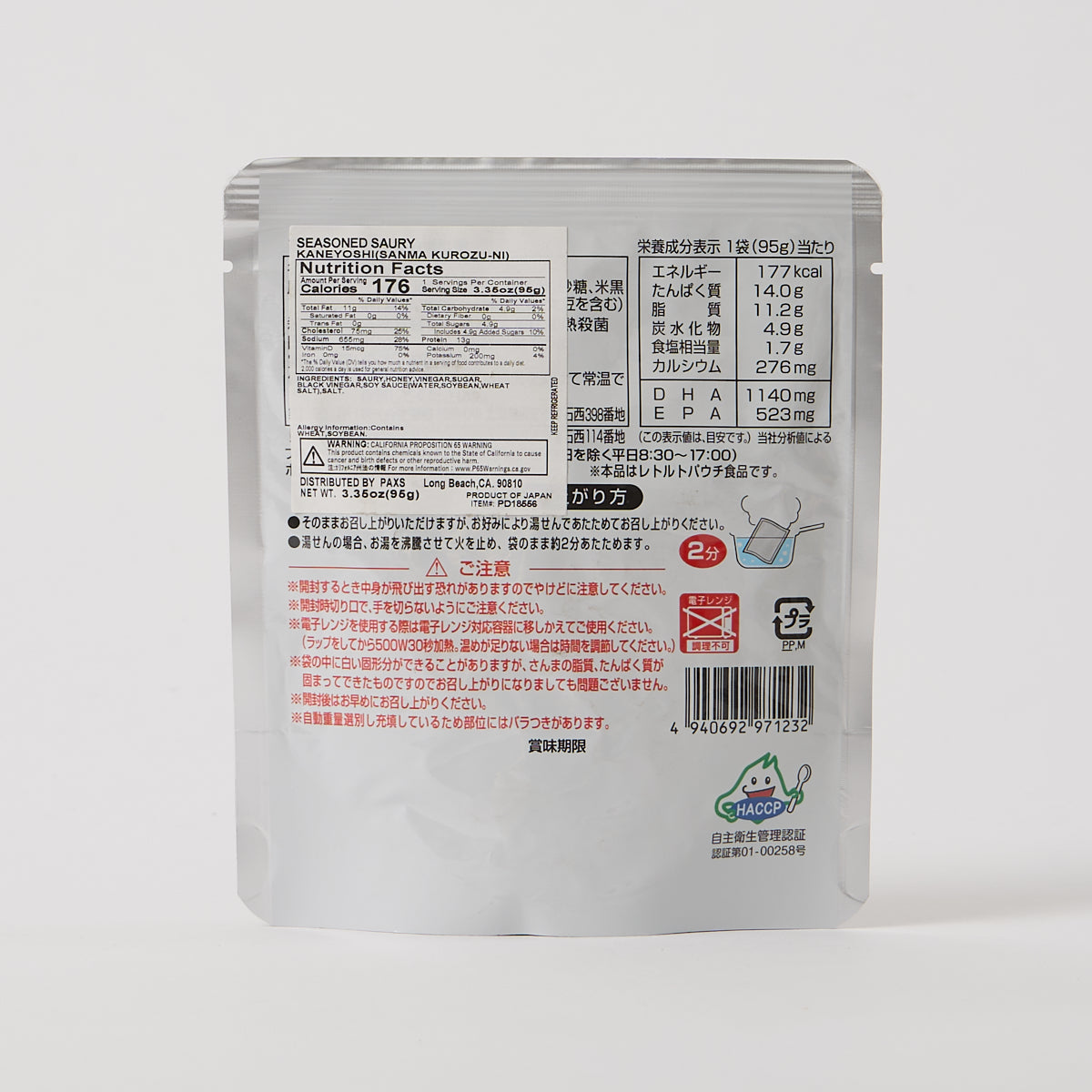 Kaneyoshi Stewed Saury Fish: Black Vinegar Flavored