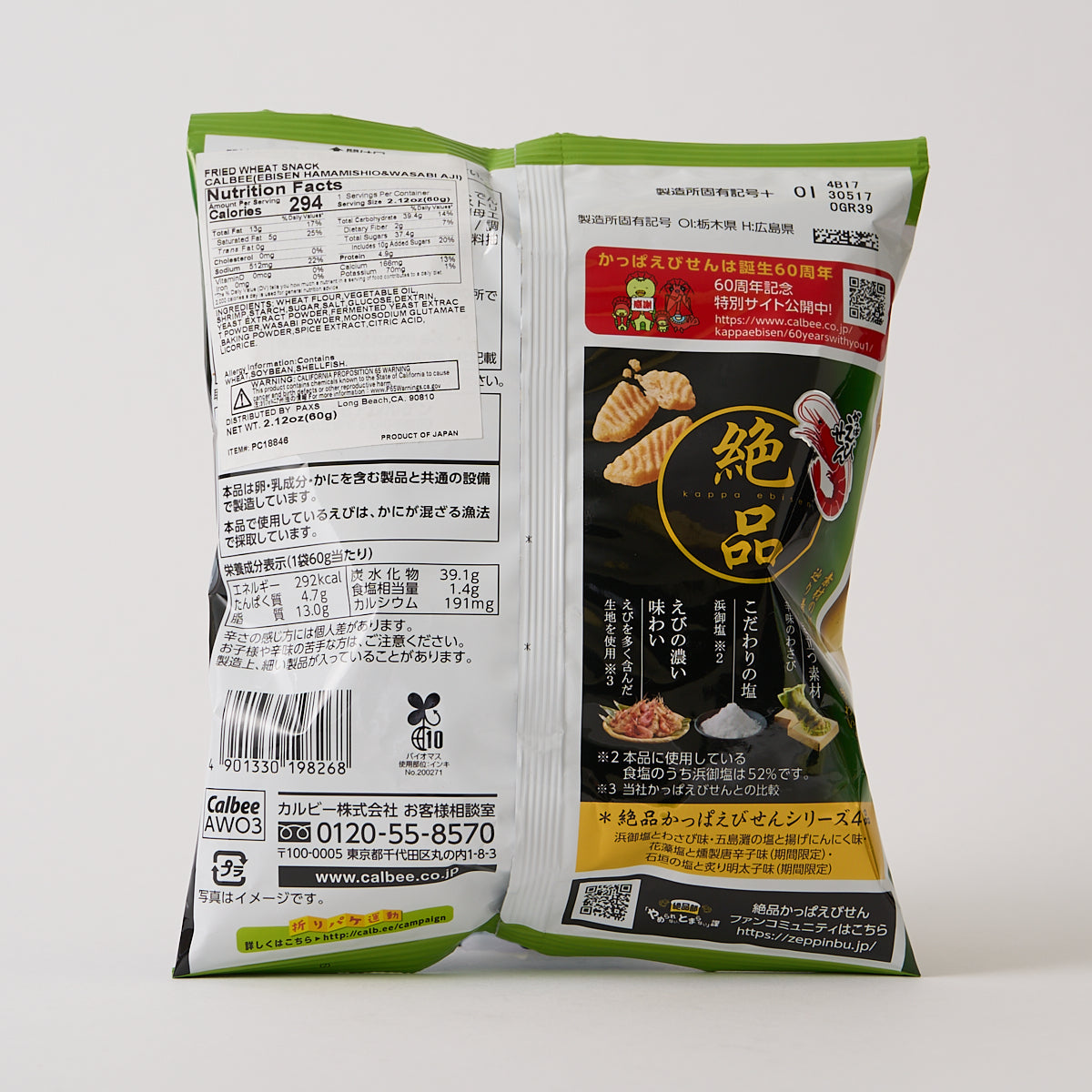 Calbee Kappa Ebisen Shrimp Chips: Salt and Wasabi Flavor