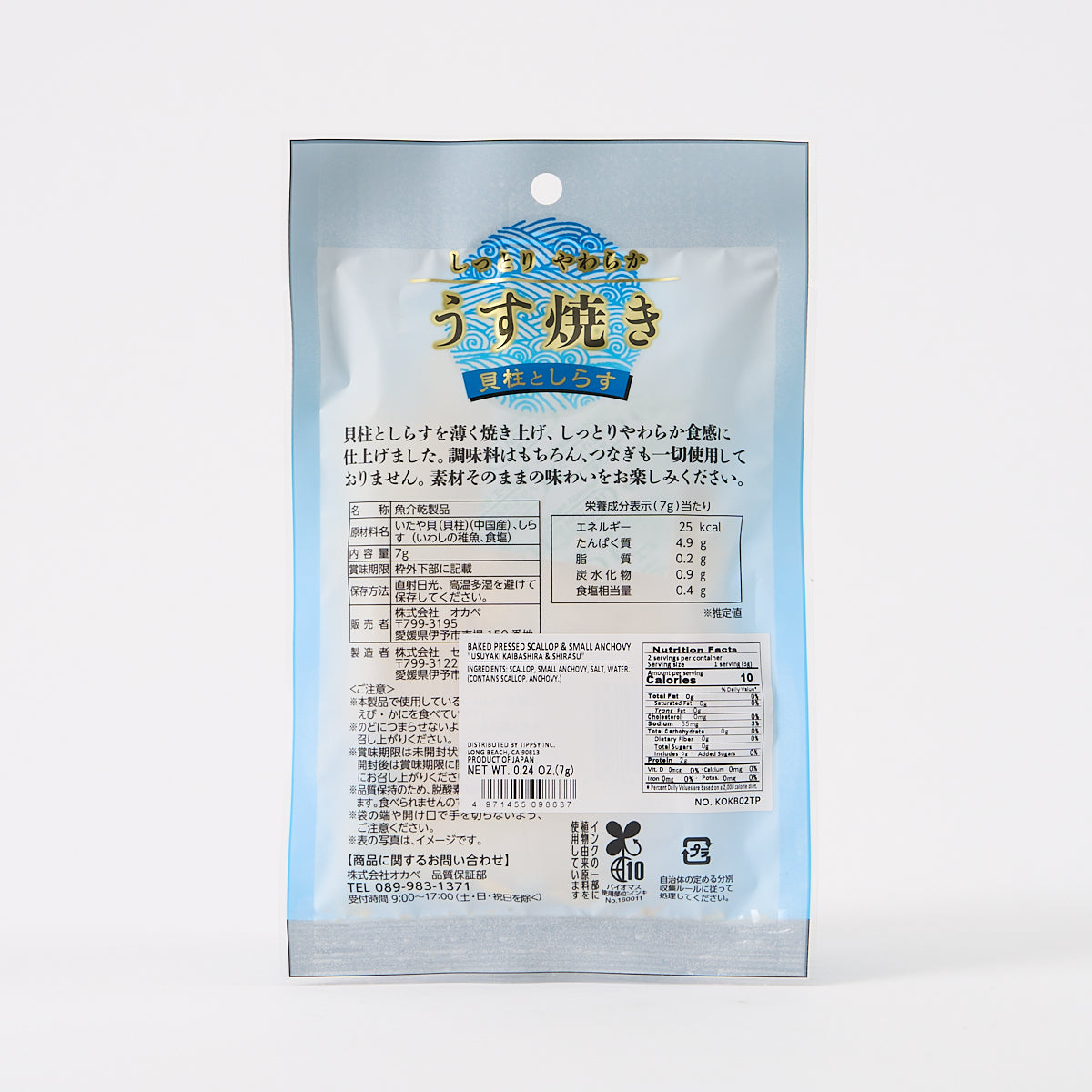 Usuyaki Baked Scallops and Baby Sardine Snack