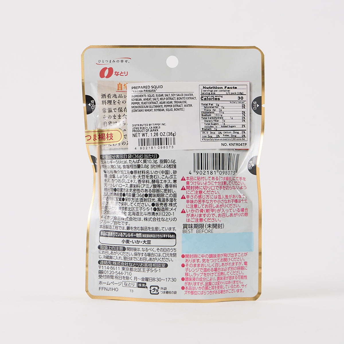 Shukoippin Spicy Grilled Squid