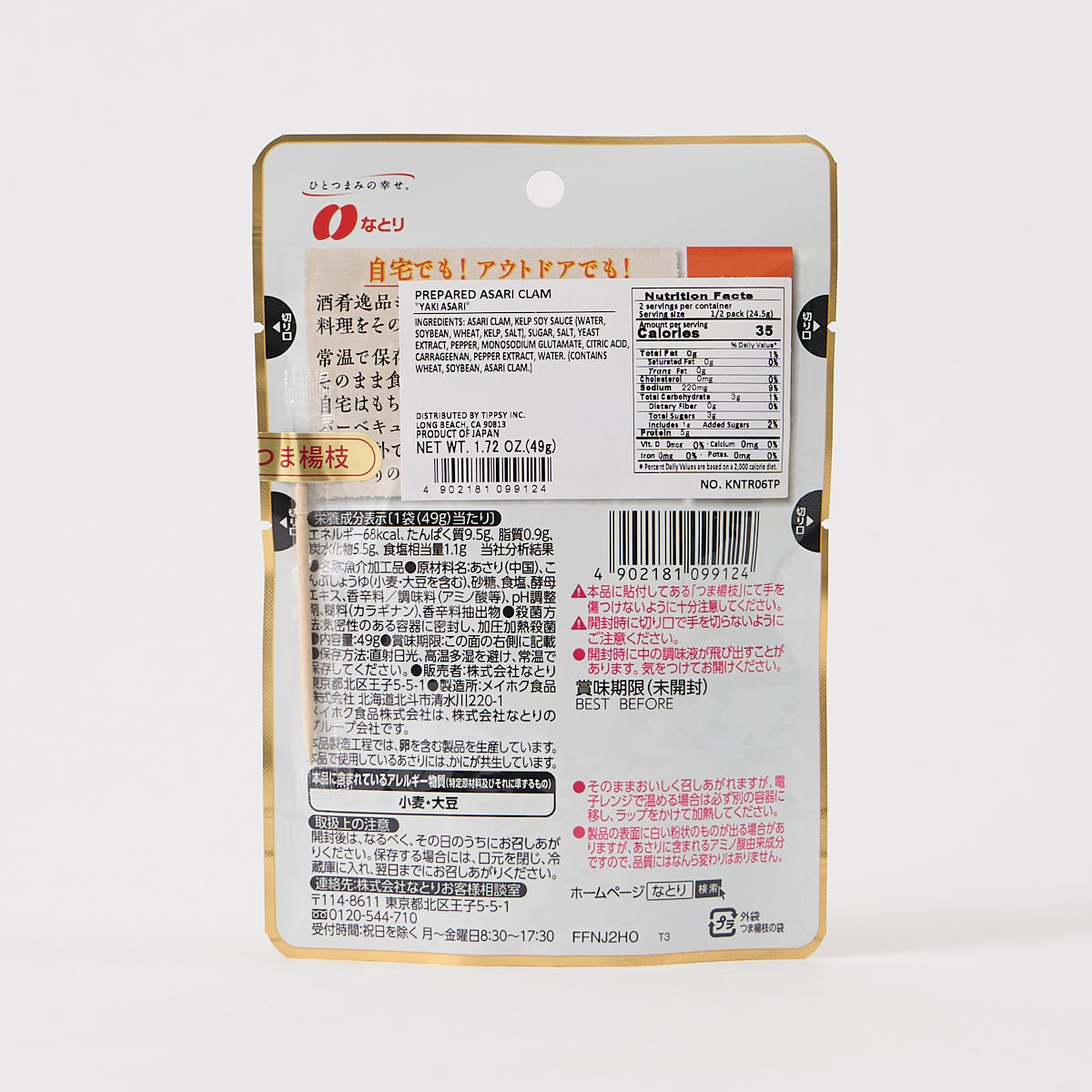 Shukoippin Baked Littleneck Clam