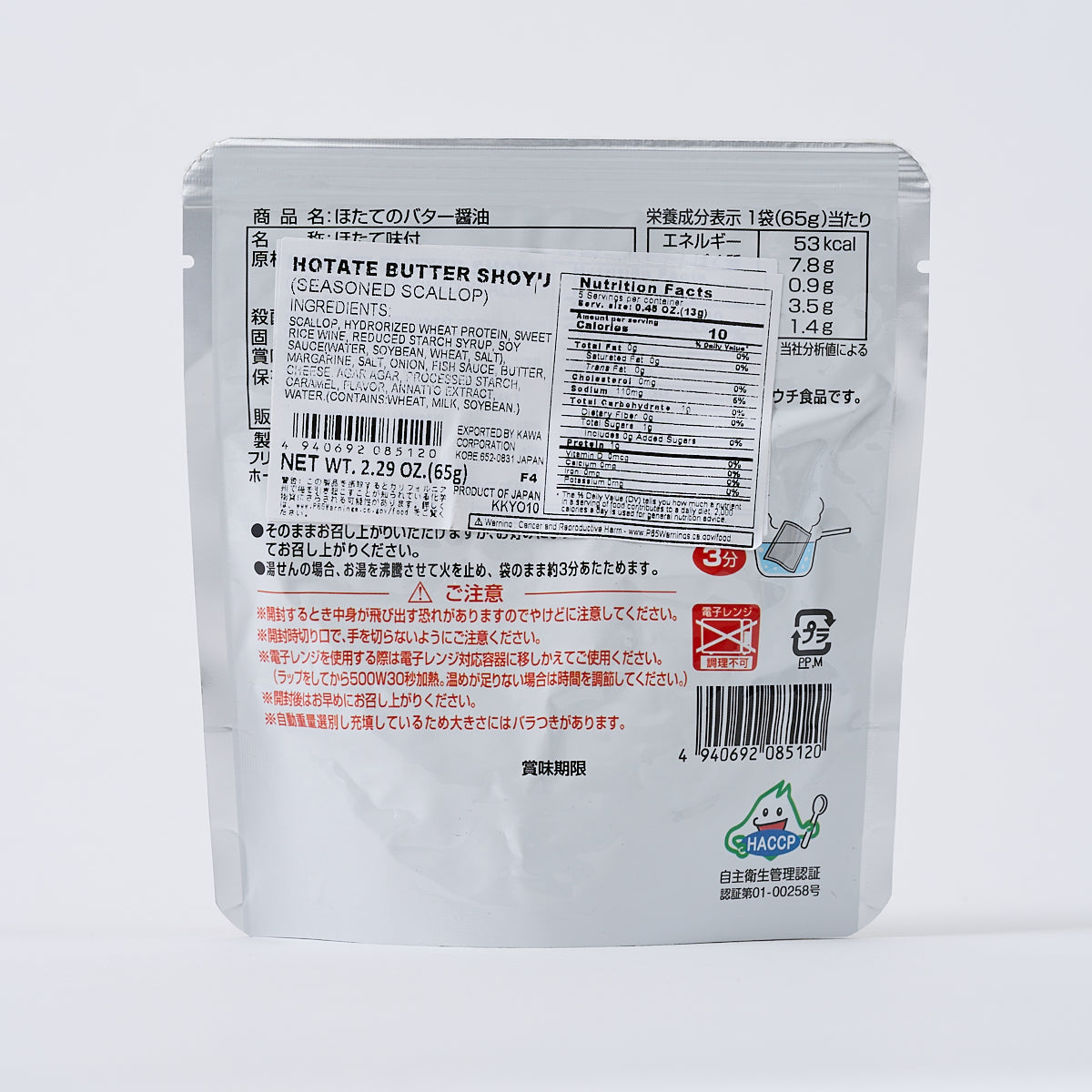 Kaneyoshi Simmered Scallops (Butter Soy Sauce Flavor)