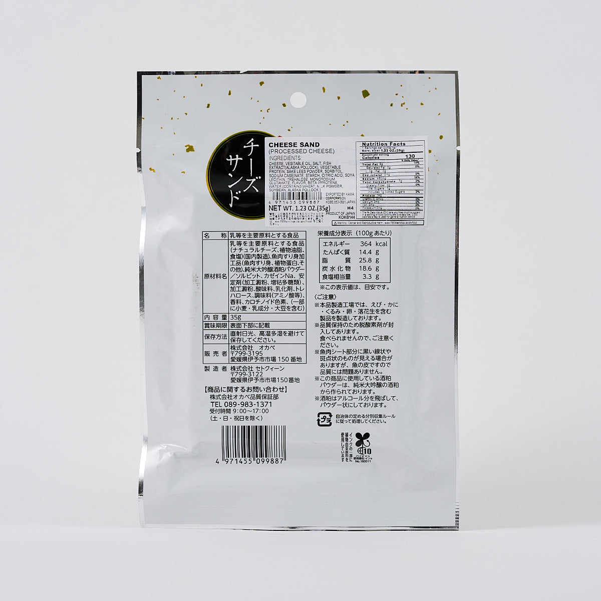 “Junmai Daiginjo Cheese Sandwich” Cheese and Dried Fish With Sake Lees