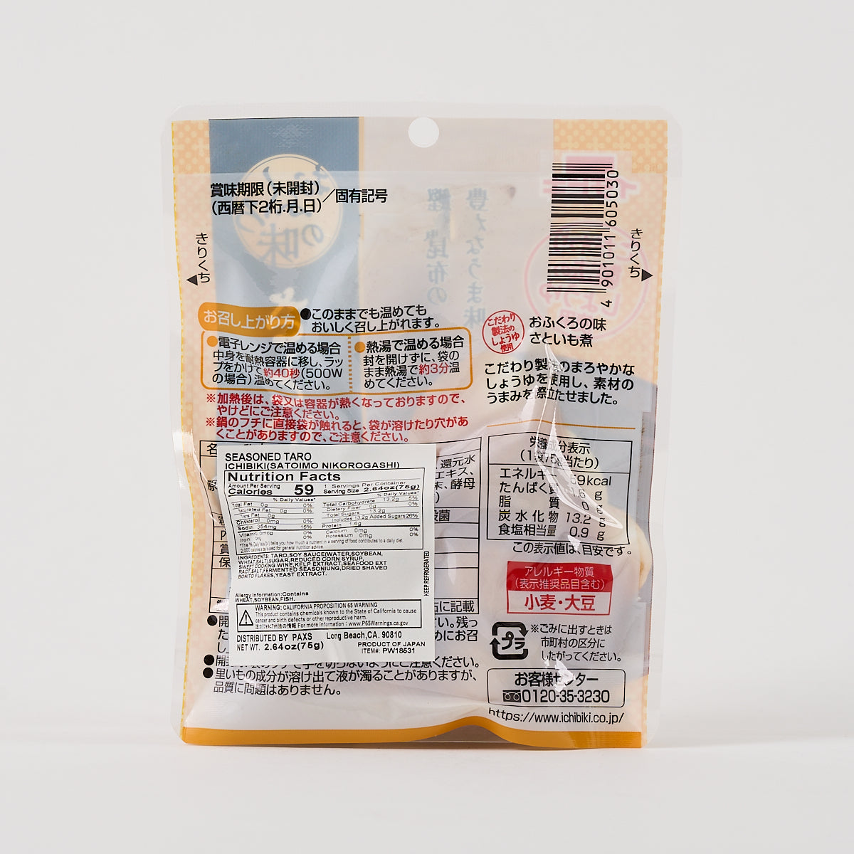 Ichibiki “Satoimoni” Simmered Taro