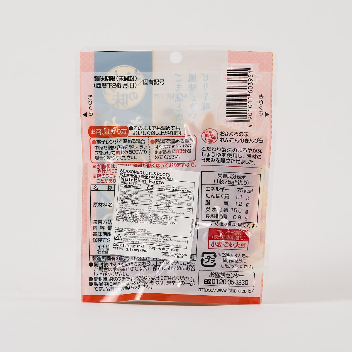 Ichibiki “Renkon no Kinpira” Stir-Fried Lotus Root