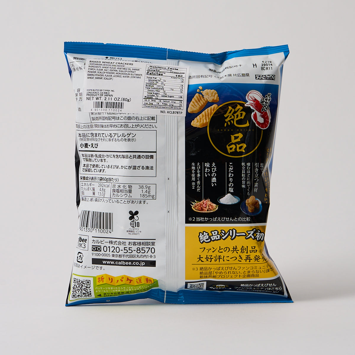 Calbee “Kappa Ebisen” Shrimp Chips (Salt and Scallop Flavors)