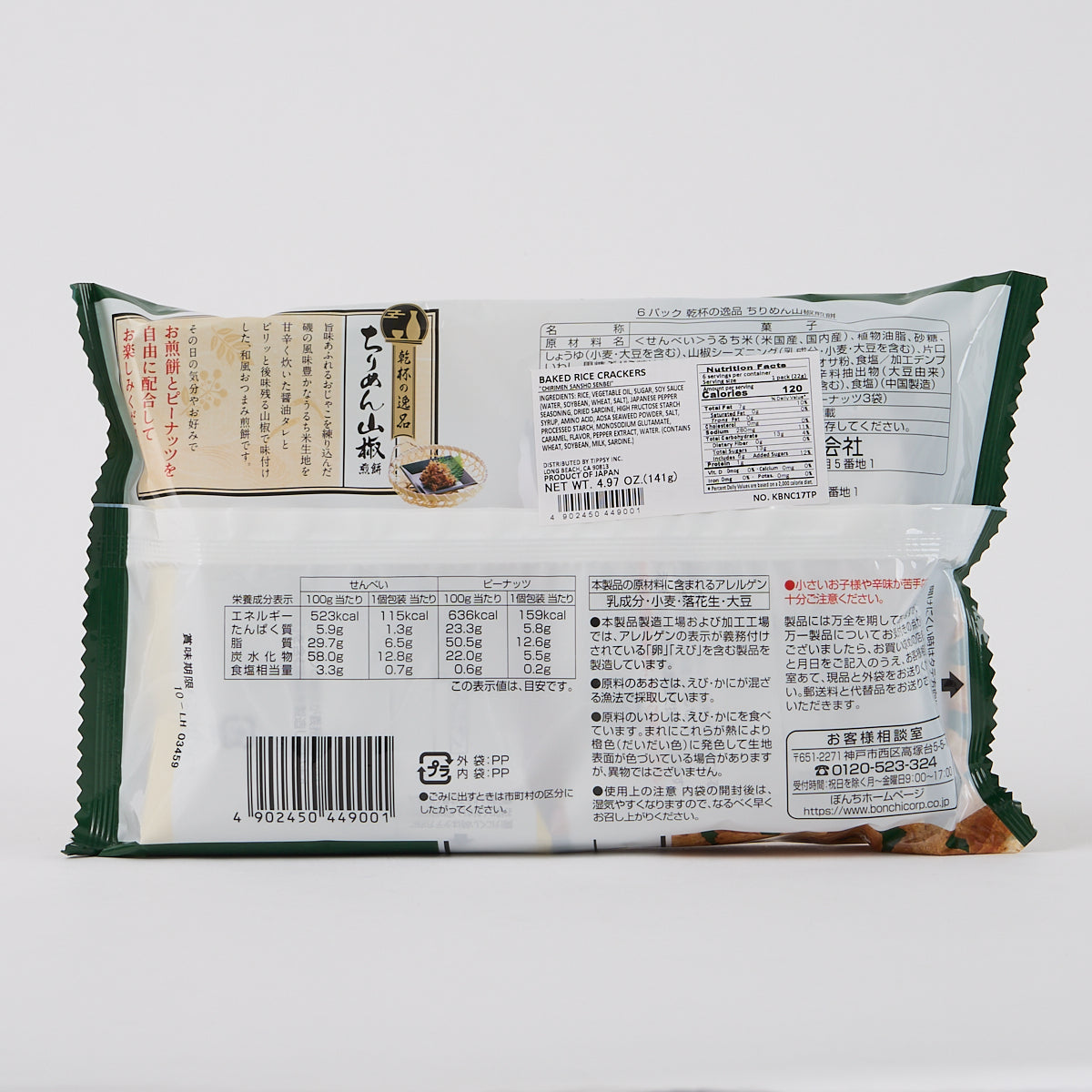 BonChi “Kampai no Ippin” Rice Crackers and Peanuts (Dried Sardine and Sansho Pepper Flavor)