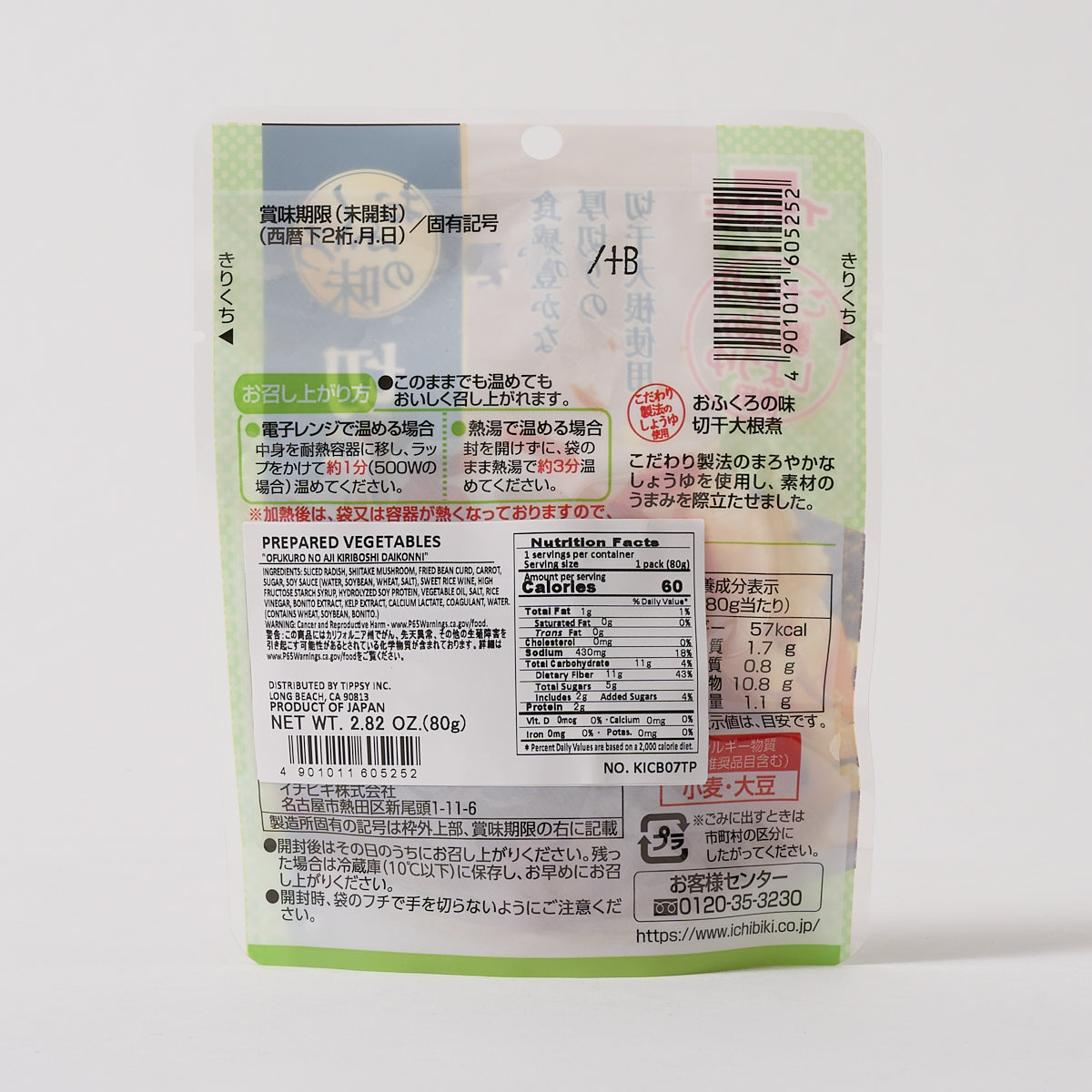 Ichibiki “Kiriboshidaikonni” Simmered Dried Daikon Radish