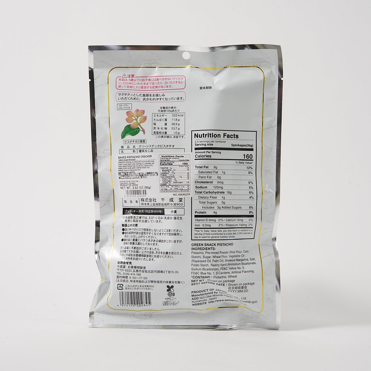 Sennarido “Green Snack Pistachio”