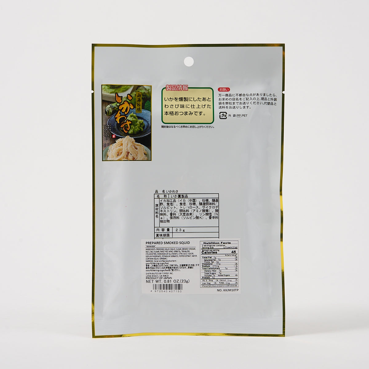 “Ikawasa” Smoked Squid (Wasabi Flavor)