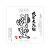 Shinsei “Junmai Daiginjo” front label Thumbnail