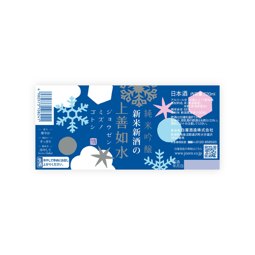 Jozen “Snow” front label
