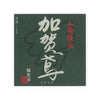 Kagatobi “Ex Dry” front label Thumbnail