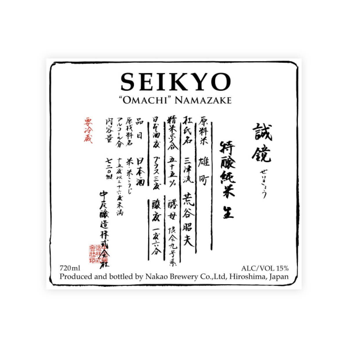 Seikyo “Omachi” Nama front label