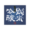 Sohomare “Indigo” front label Thumbnail