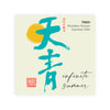 Tensei “Infinite Summer” front label Thumbnail