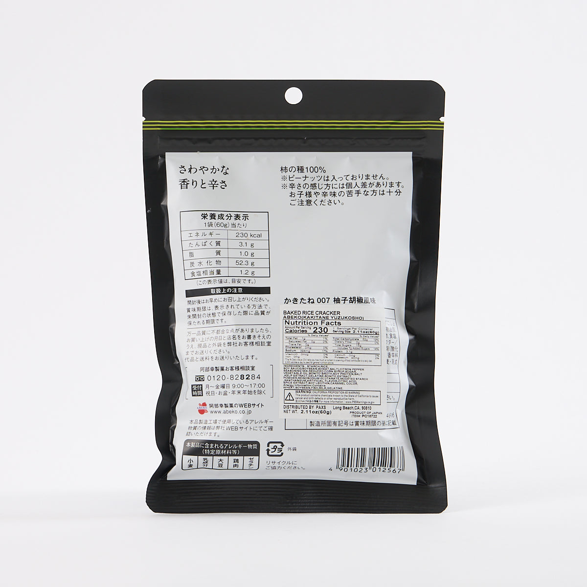 Abeko Kakitane: Yuzu Pepper Flavored