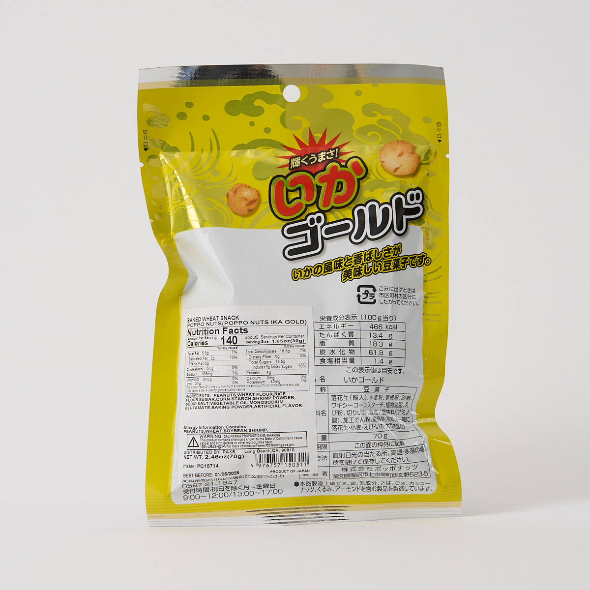 Ika Gold (Squid-Flavored Baked Nuts)