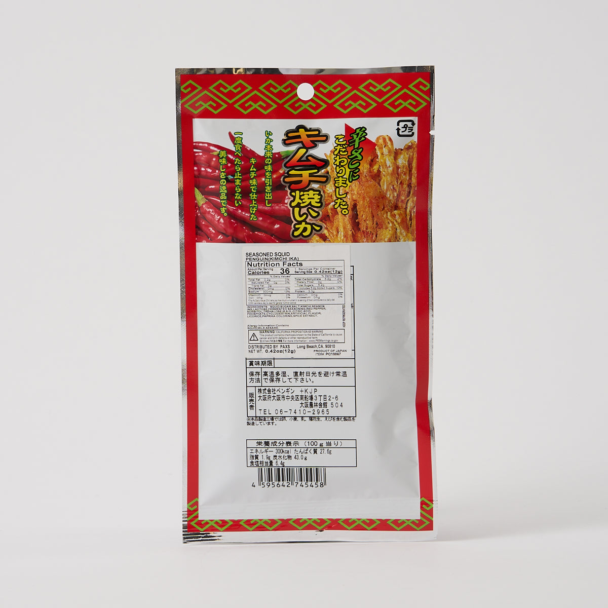 Grilled Squid: Kimchi Flavored