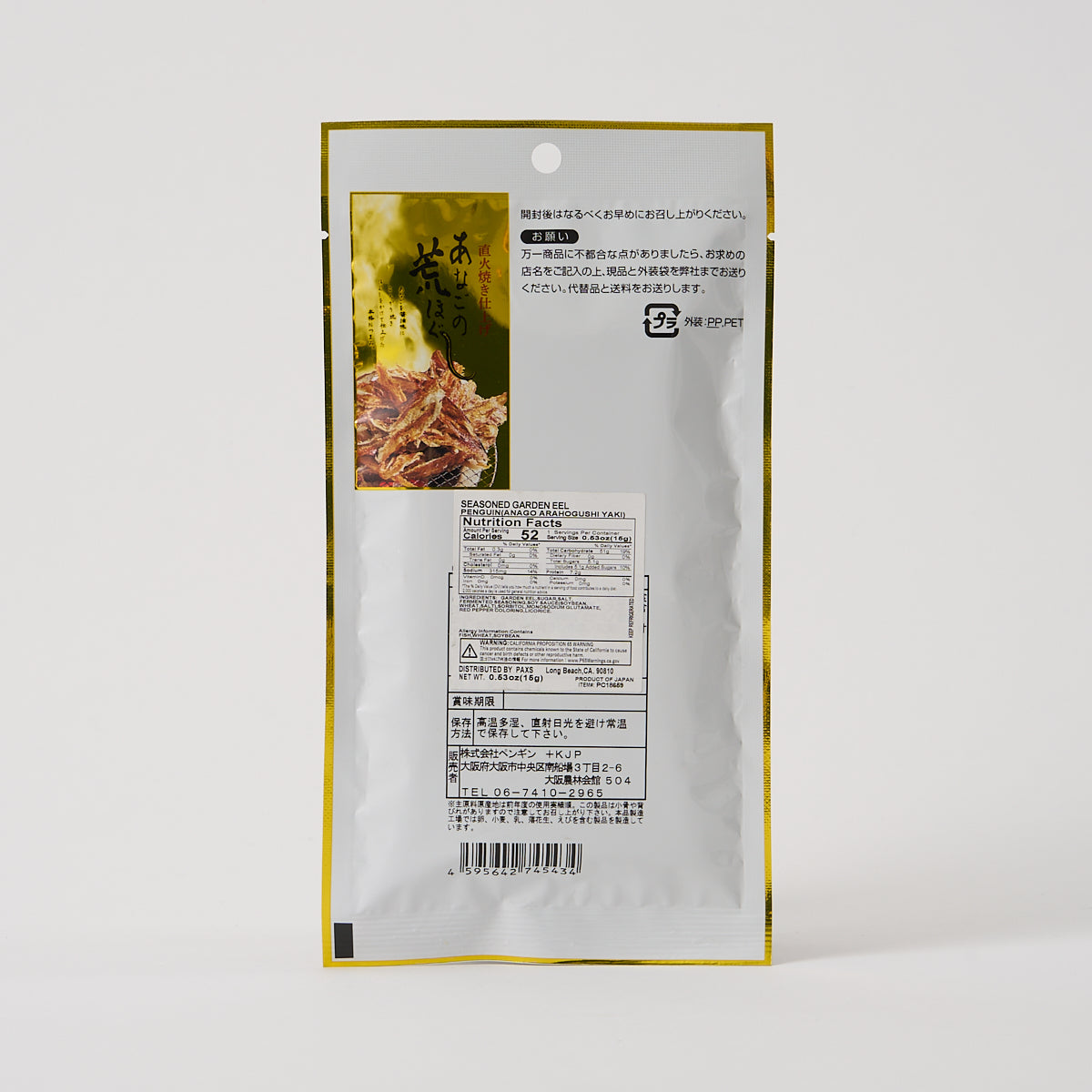 Grilled Shredded Conger Eel