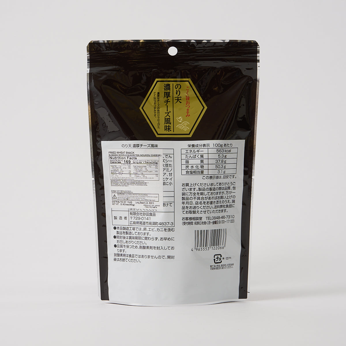 Sunada Seaweed Tempura: Rich Cheese Flavor