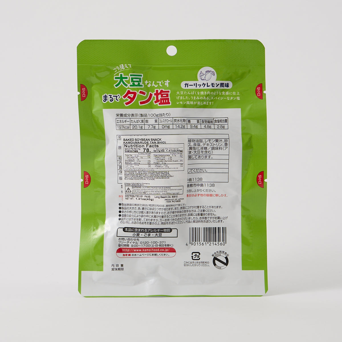 Kamoi Soy Beef Tongue (Garlic Lemon Flavor)