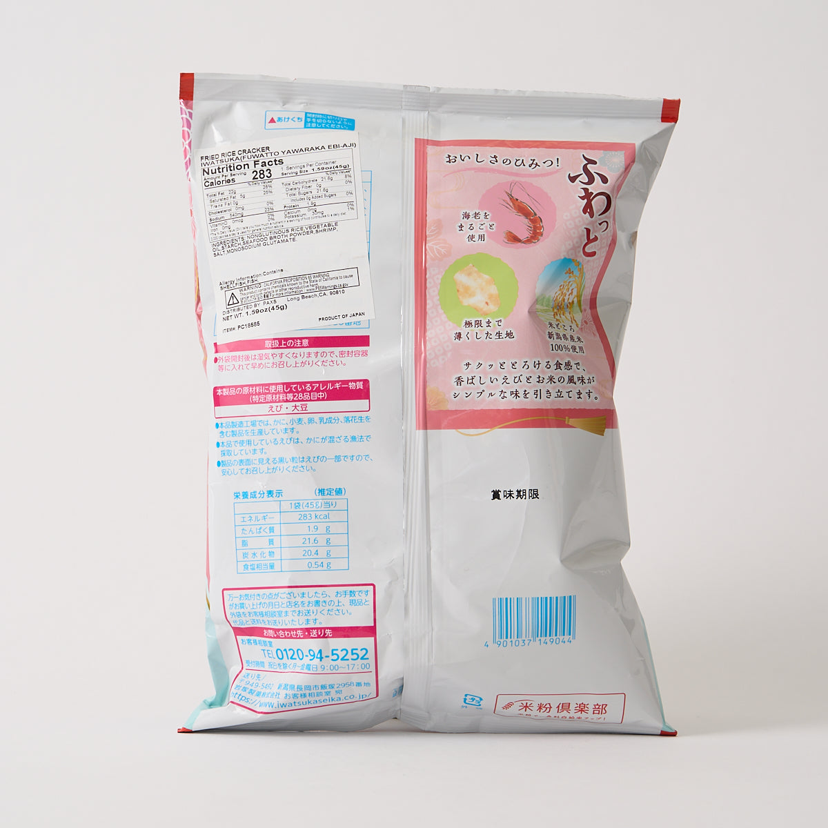 Fuwatto Rice Crackers: Shrimp Flavor