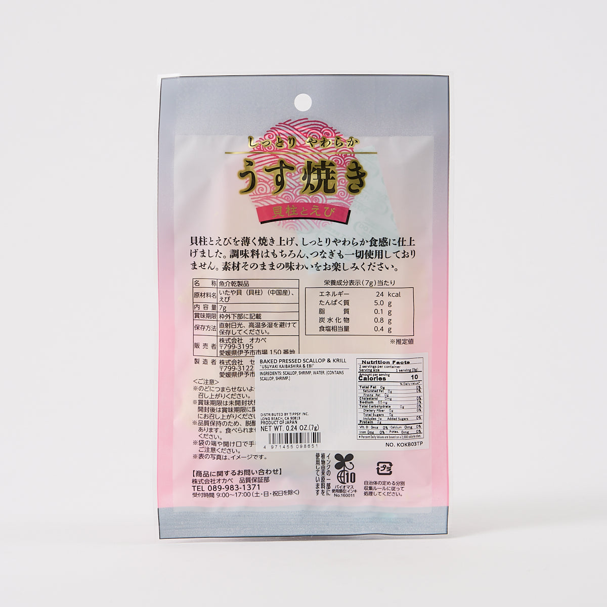 Usuyaki Baked Scallop and Shrimp Snack