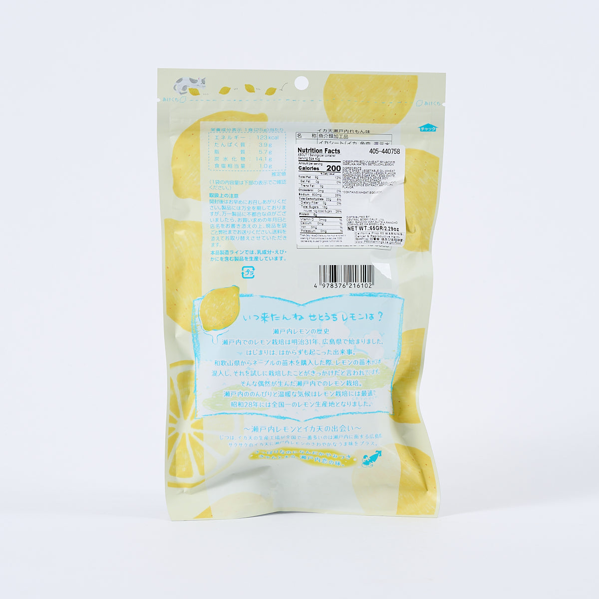 Maruka Ikaten Setouchi Lemon (Squid Tempura)