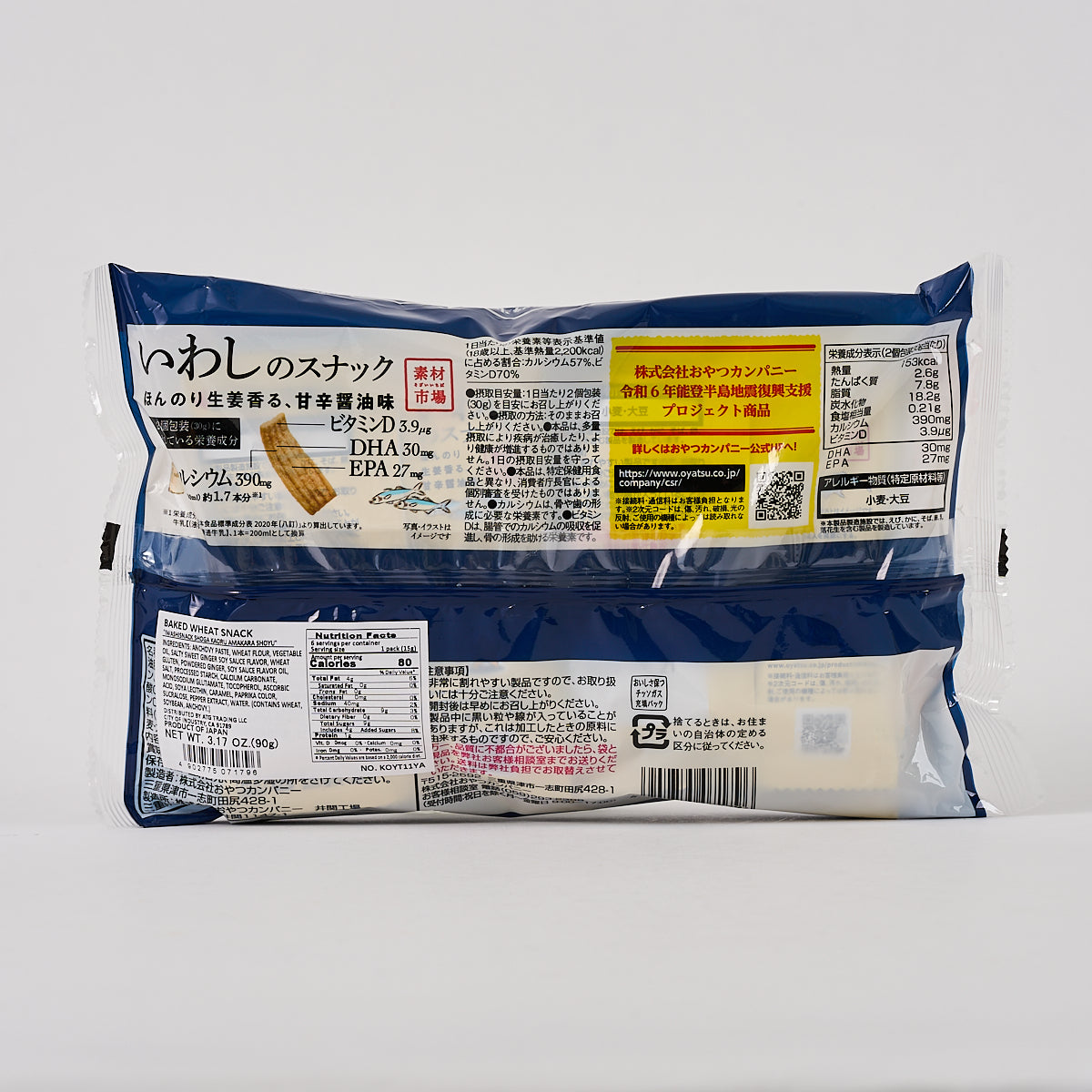 Iwashi no Snack: Sardine Snacks Ginger and Soy Sauce Flavor