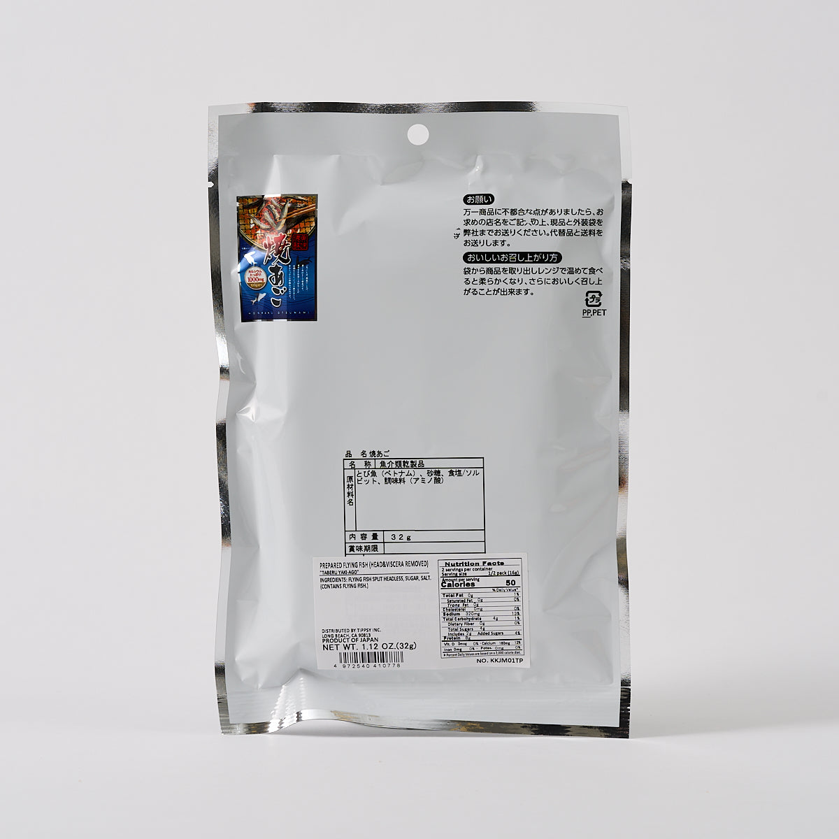 Grilled Small Flying Fish