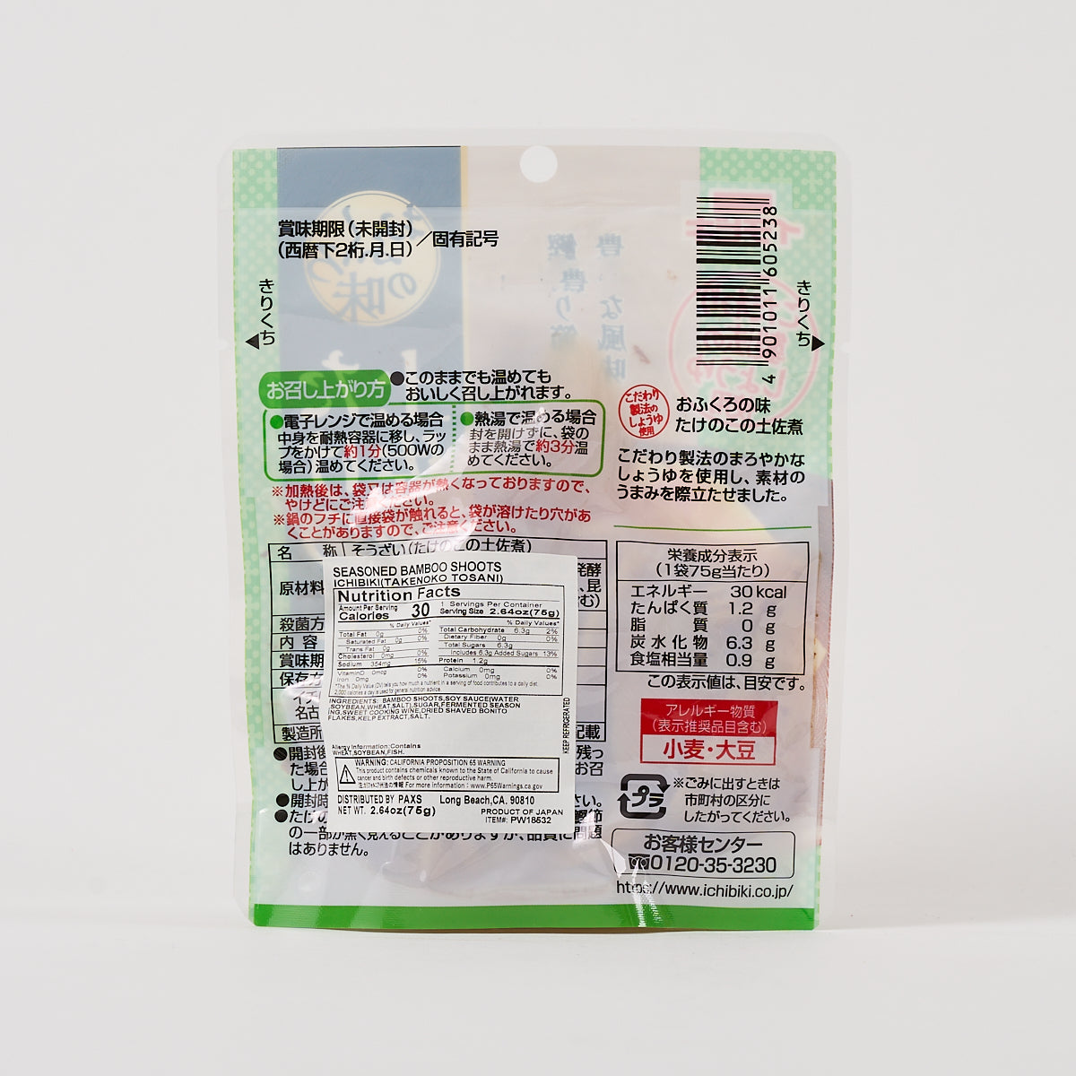 Ichibiki “Takenoko no Tosani” Simmered Bamboo Shoots with Bonito Flakes