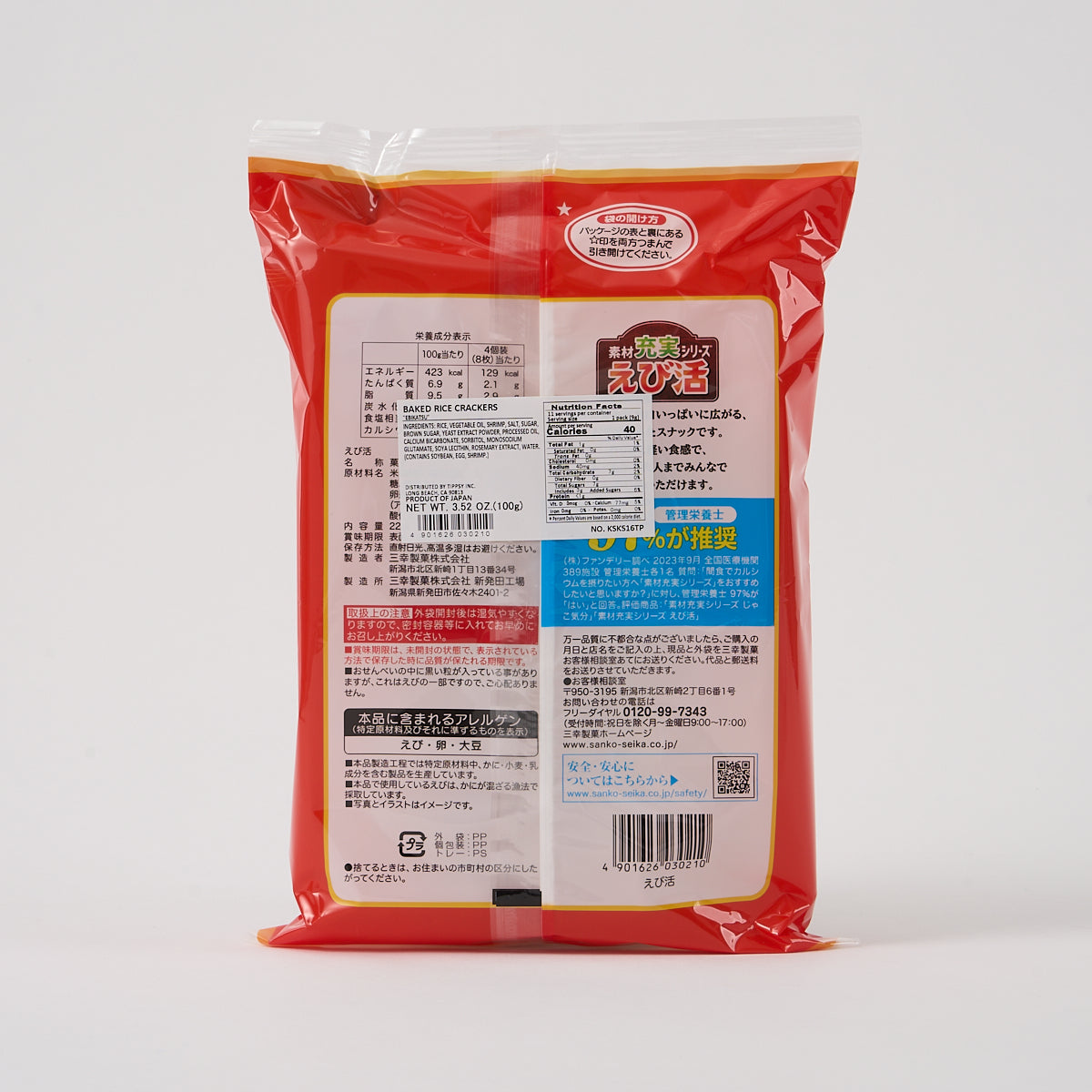 Sanko Seika “Ebi Katsu” Rice Crackers (Shrimp Flavor)