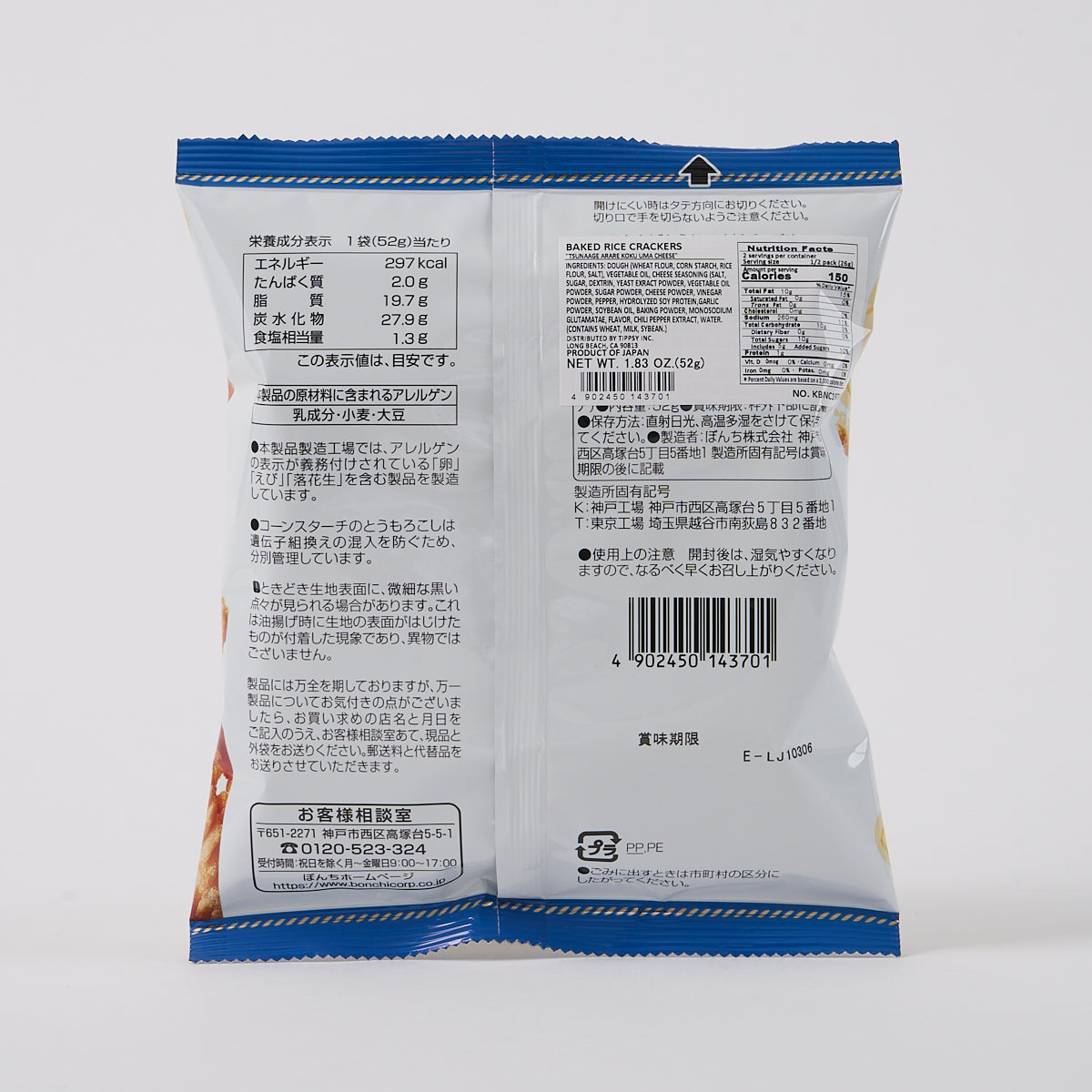 BonChi “Tsunaage Arare” Rice Crackers (Rich Cheese Flavor)