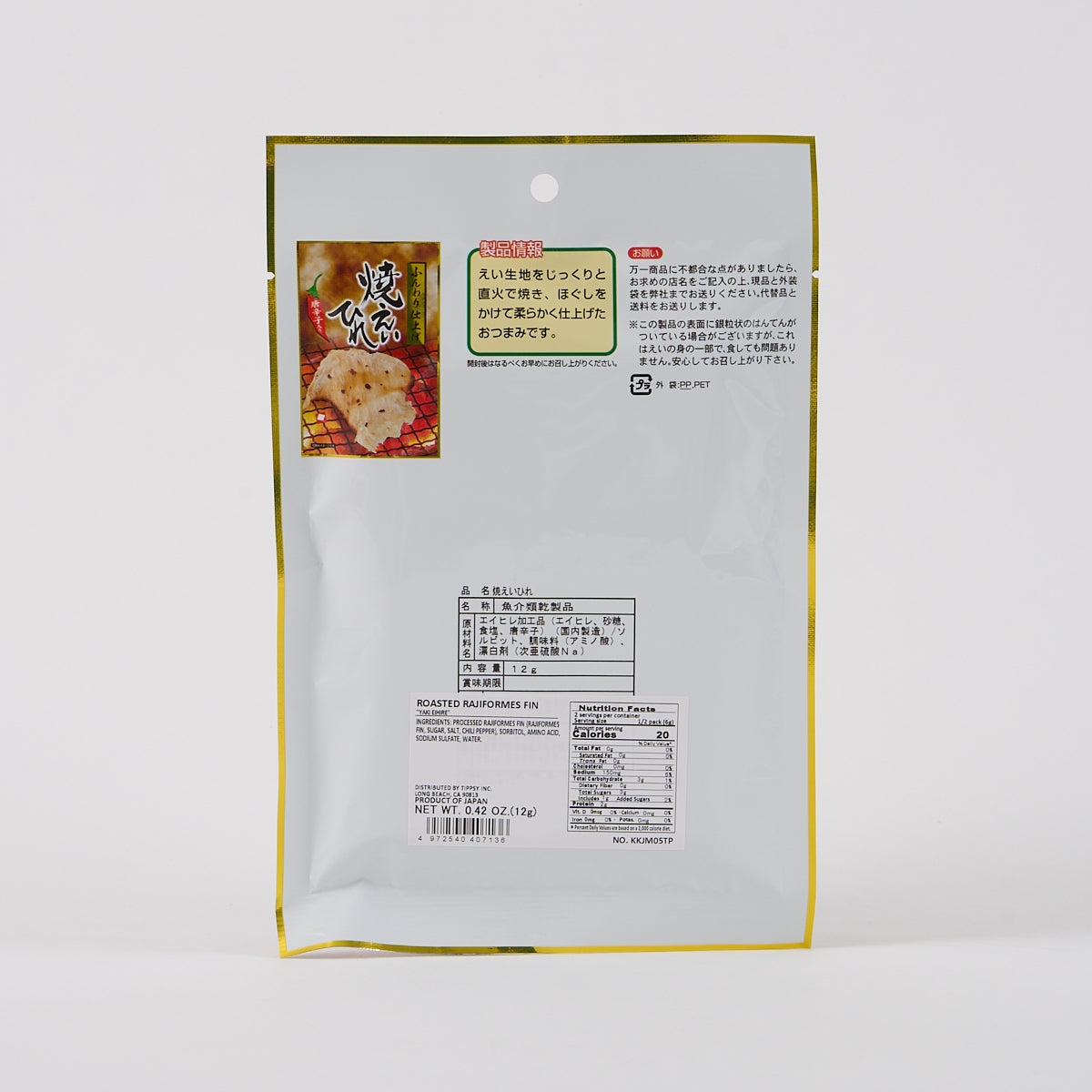 Grilled Skate Fin (Spicy Flavor)