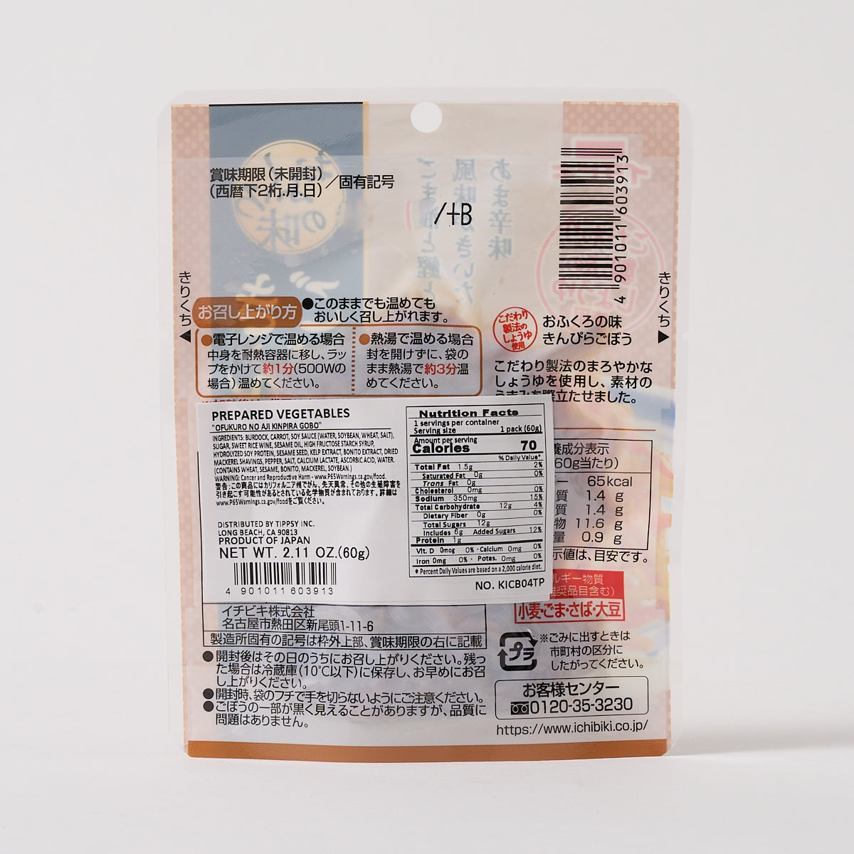 Ichibiki “Kinpira Gobo” Stir-Fried Braised Burdock Root