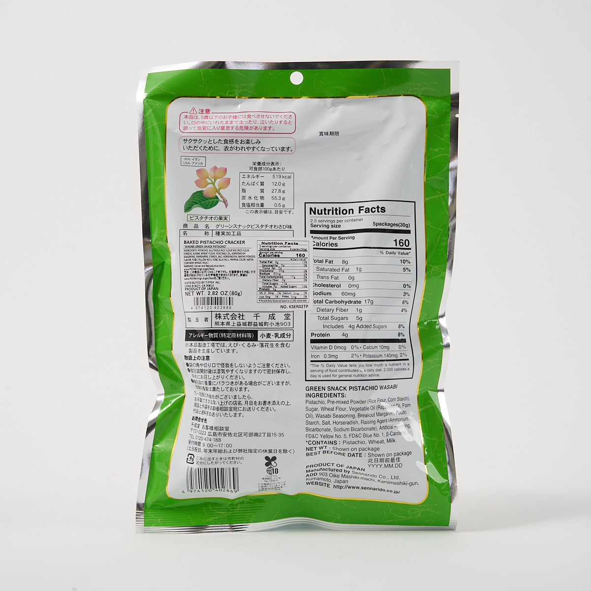 Sennarido “Green Snack Pistachio” (Wasabi Flavor)