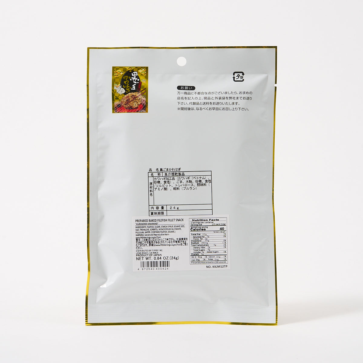 “Kurogoma Kawahagi” Baked Filefish (Black Sesame Flavor)